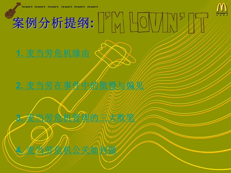 公共关系案例分析.ppt_第2页