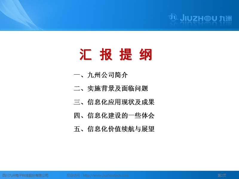 典型企业信息化应用案例介绍-周仁海.ppt_第2页