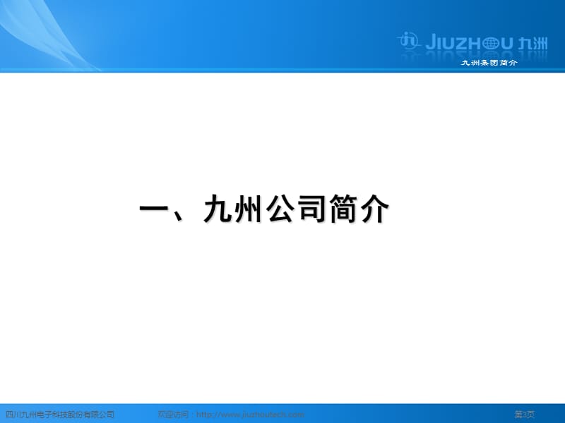 典型企业信息化应用案例介绍-周仁海.ppt_第3页