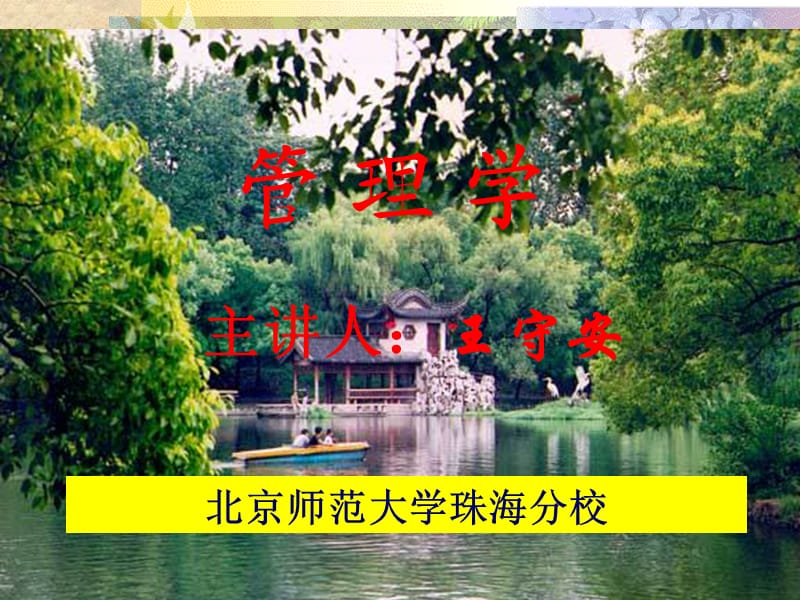 2012第七章组织结构与设计费下载.ppt_第1页