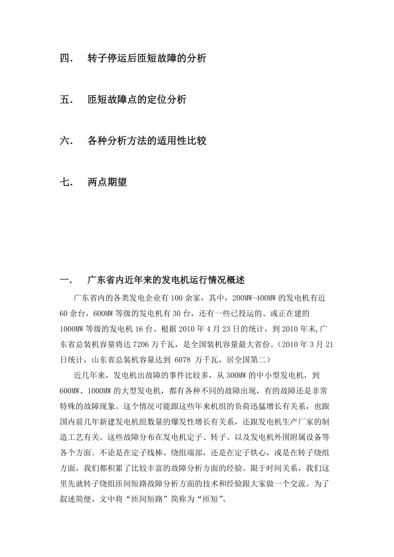 2019大型汽轮发电机转子匝间短路故障分析技术经验交流.doc_第2页