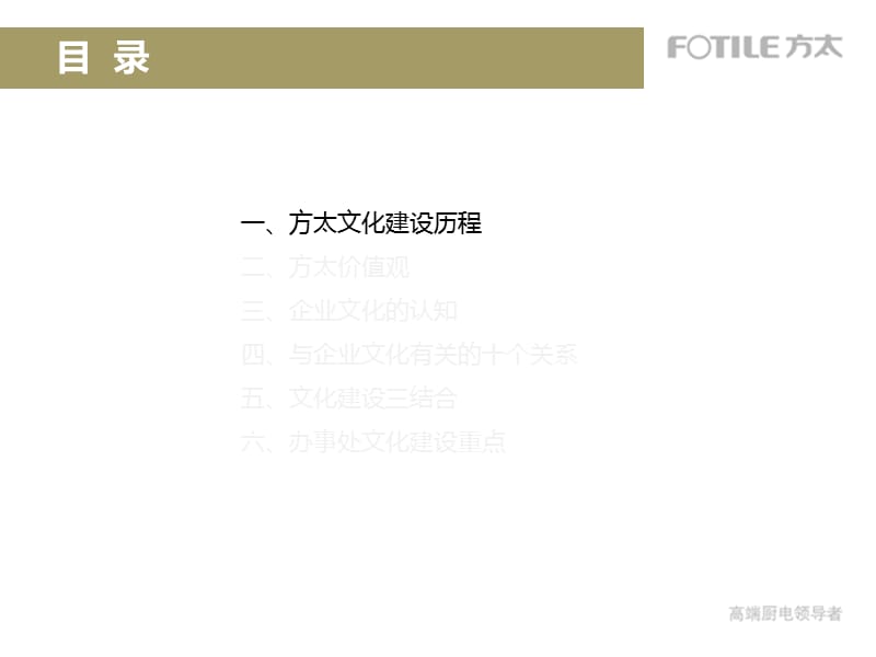 办事处企业文化建设(完整版).ppt_第3页