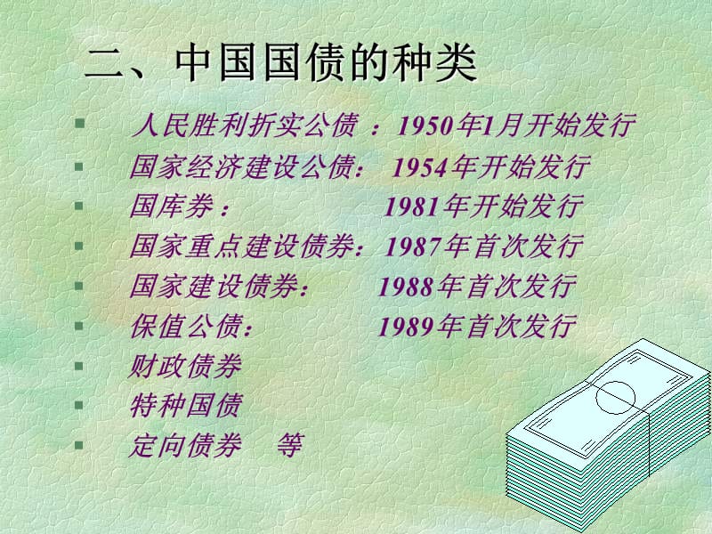 中国国债的一级市场.ppt_第3页