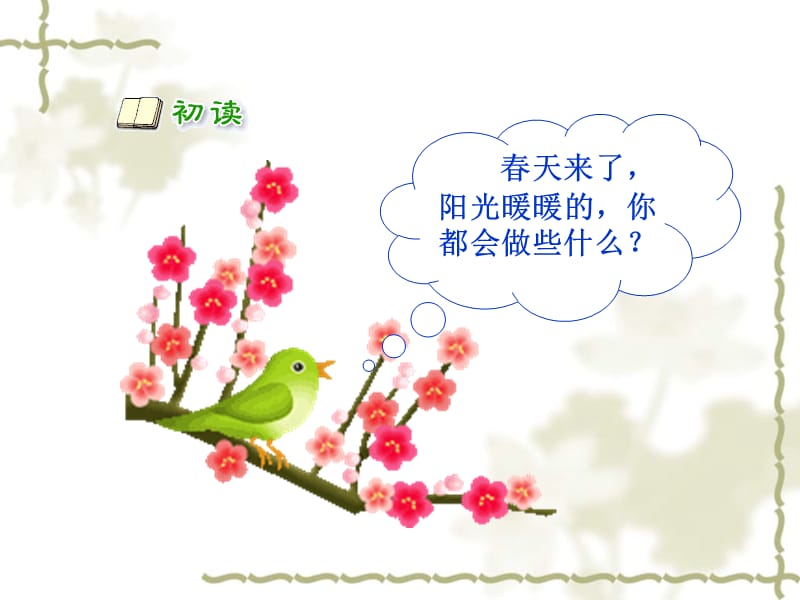 《村居》PPT课件.ppt_第2页