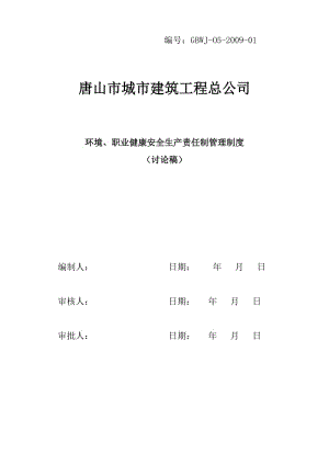 2019安全岗位责任制管理制度.doc