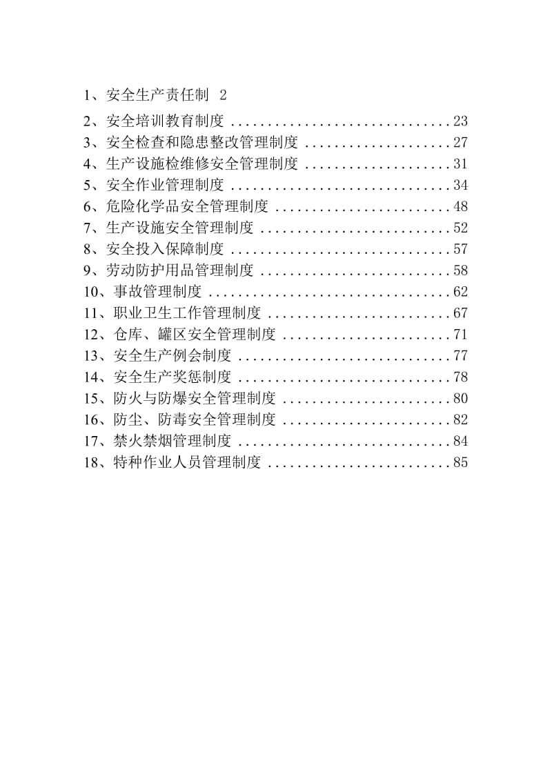 2019安全标准化管理制度.doc_第1页