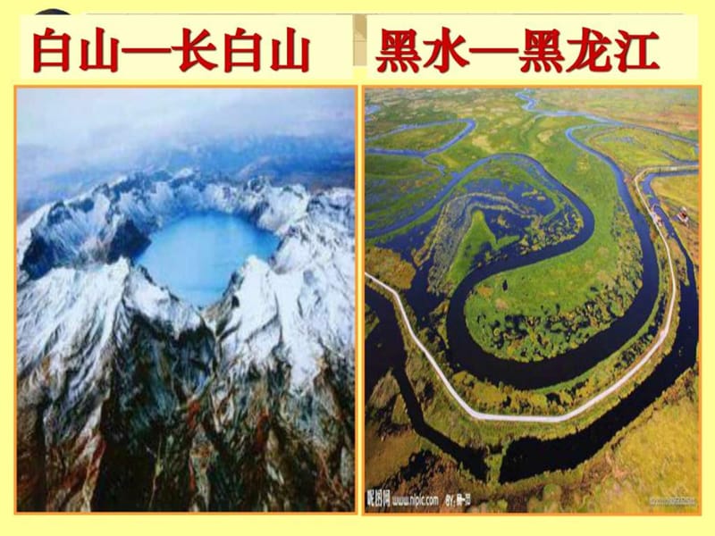 【第二节“白山黑水”—东北三省】.ppt_第2页