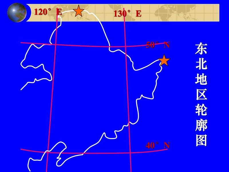 【第二节“白山黑水”—东北三省】.ppt_第3页