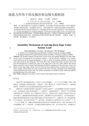 2019地震力作用下的反倾岩质边坡失稳机制 精灵论文.doc