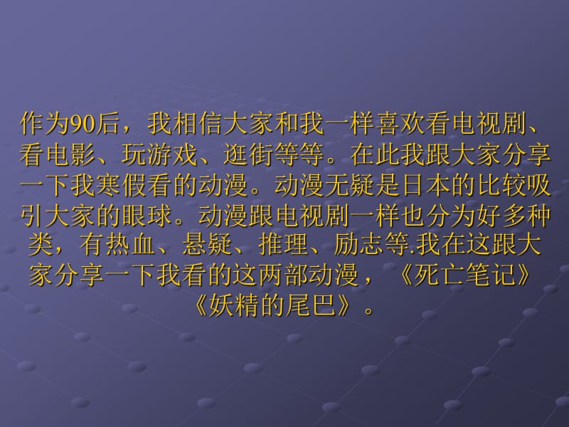 《死亡笔记》PPT课件.ppt_第2页