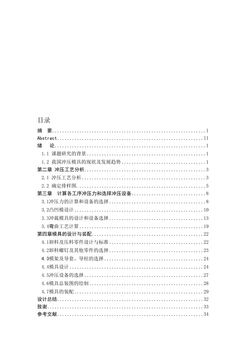 2019安全带安装加强件(左)冲压成形工艺及模具设计.doc_第1页