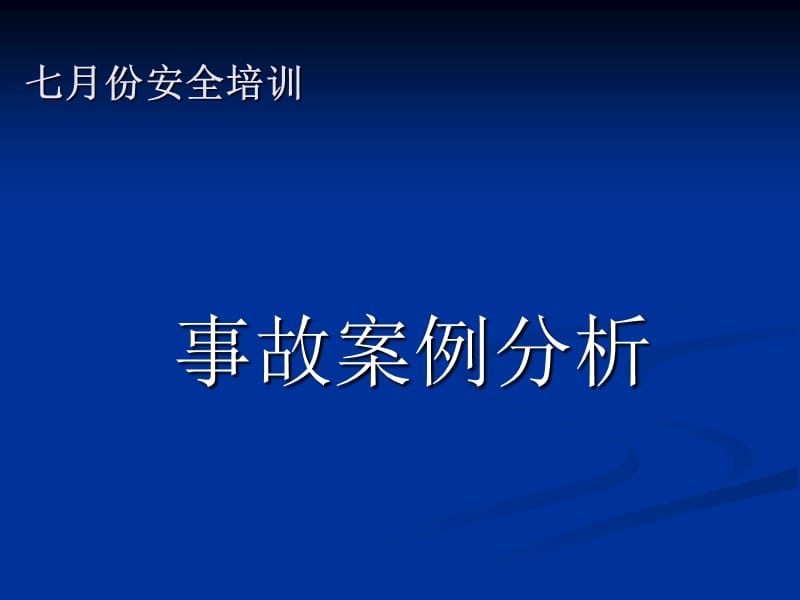 化工行业安全事故案例分析.ppt_第1页