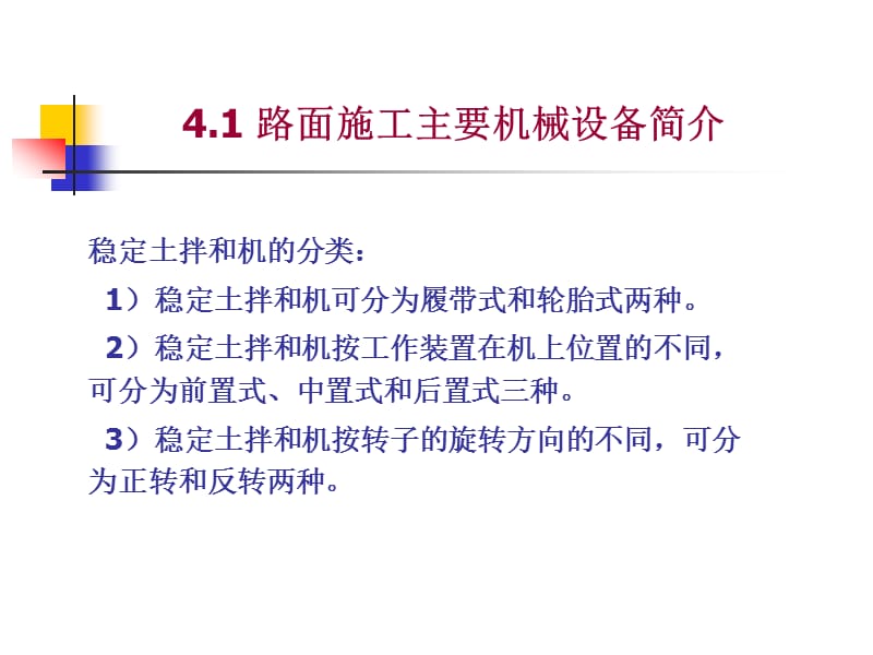 公路工程路面施工指南【底基层、基层、水泥混凝土路面、沥青混凝土路面】.ppt_第3页