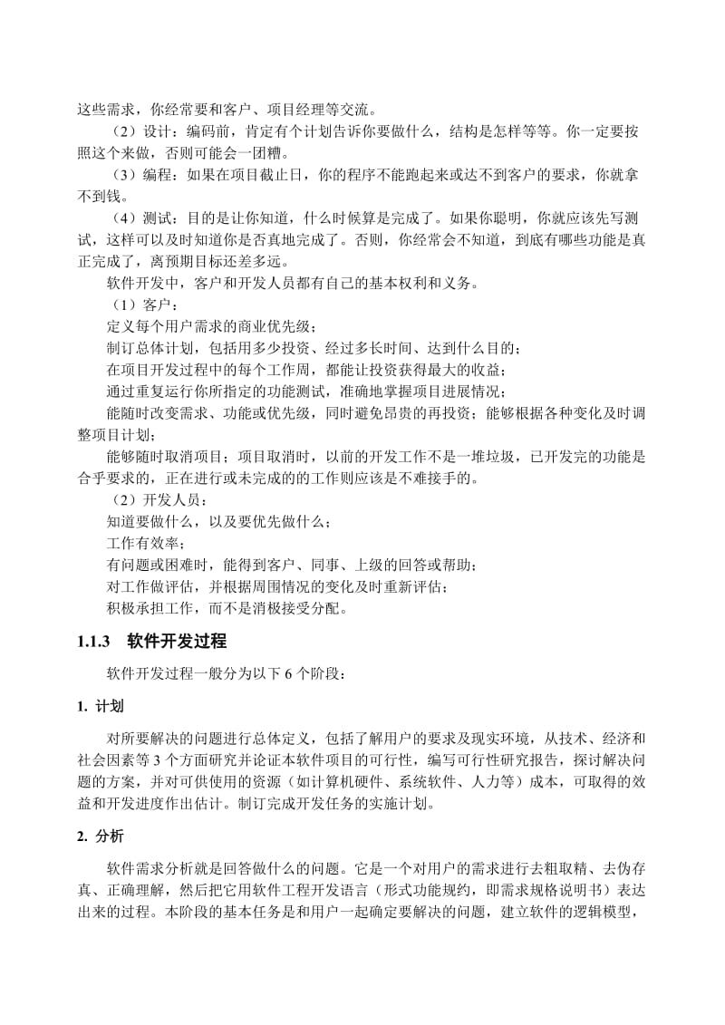 2019软件开发过程概述.doc_第2页