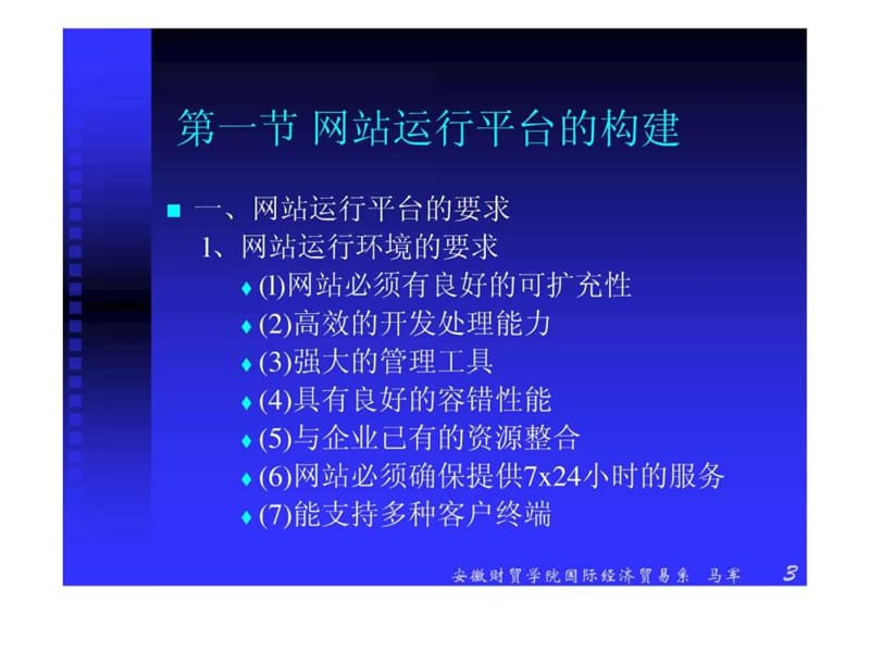 《运行平台》PPT课件.ppt_第3页