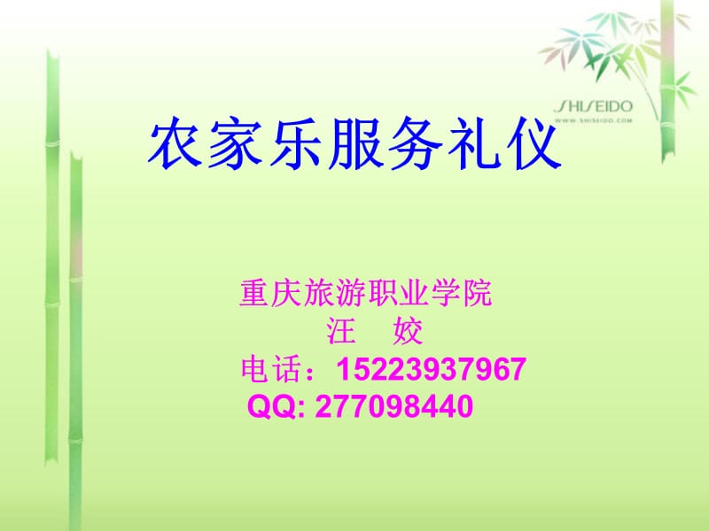 农家乐服务礼仪.ppt_第1页