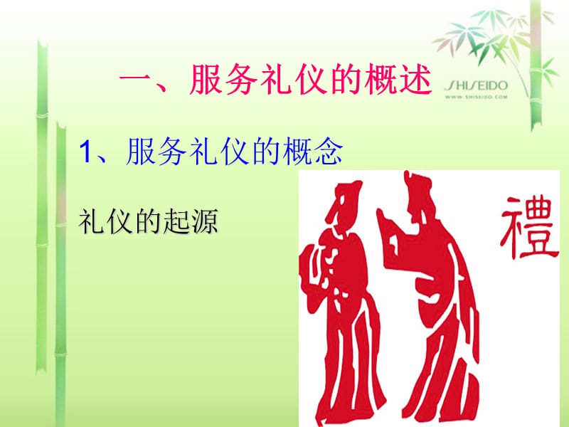 农家乐服务礼仪.ppt_第3页