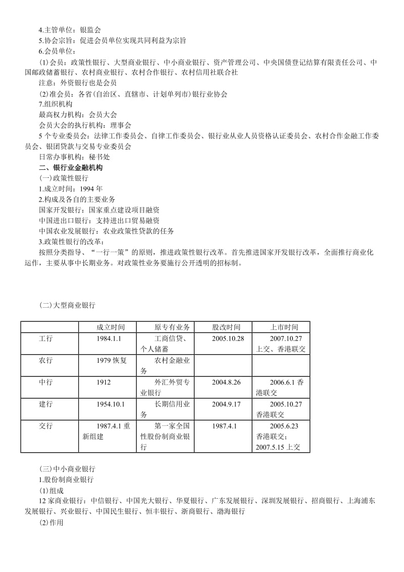 2019较易出现的银行学内容.doc_第2页