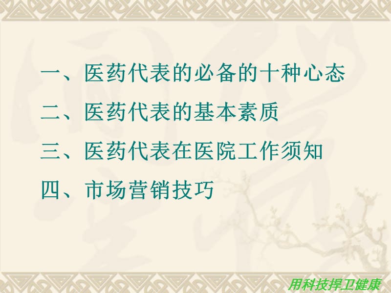 医药代表培训PPT课件.ppt_第2页