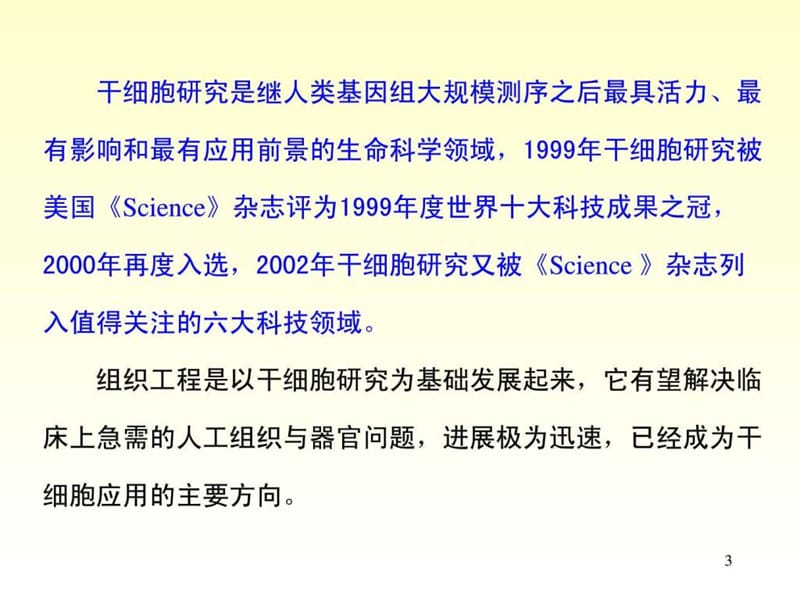 xb八、干细胞技术.ppt_第3页