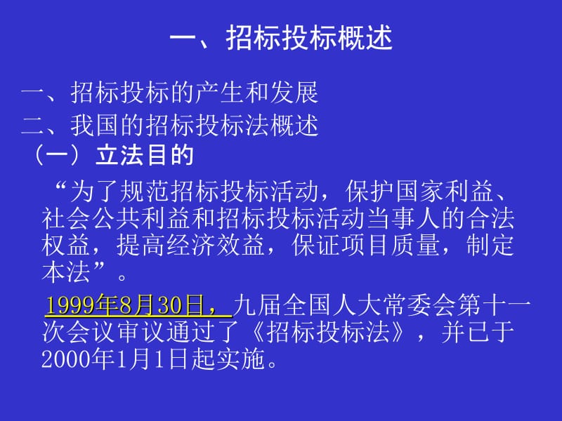 4水利工程造价工程师继续（招标投标）.ppt_第2页