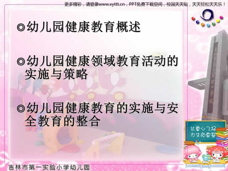 2019幼儿园健康教育概述.ppt_第2页