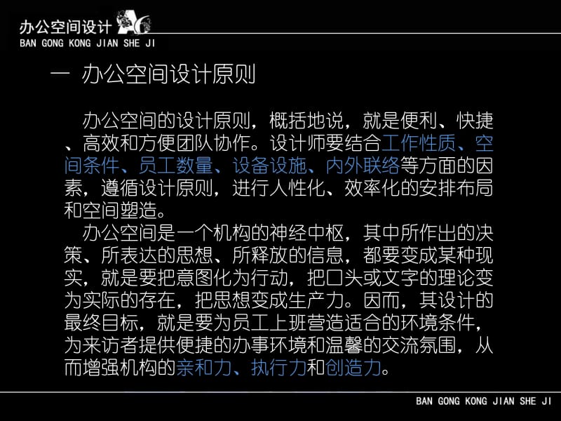 办公空间设计案例分析.ppt_第2页