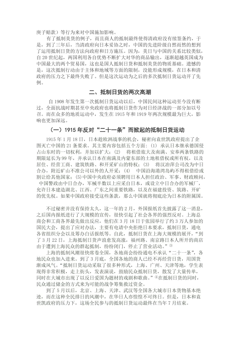 2019近代中国抵制日货运动透析.doc_第3页