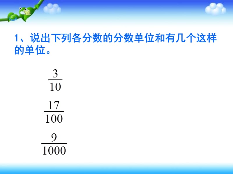 分数和小数的互化PPT课件.ppt_第2页