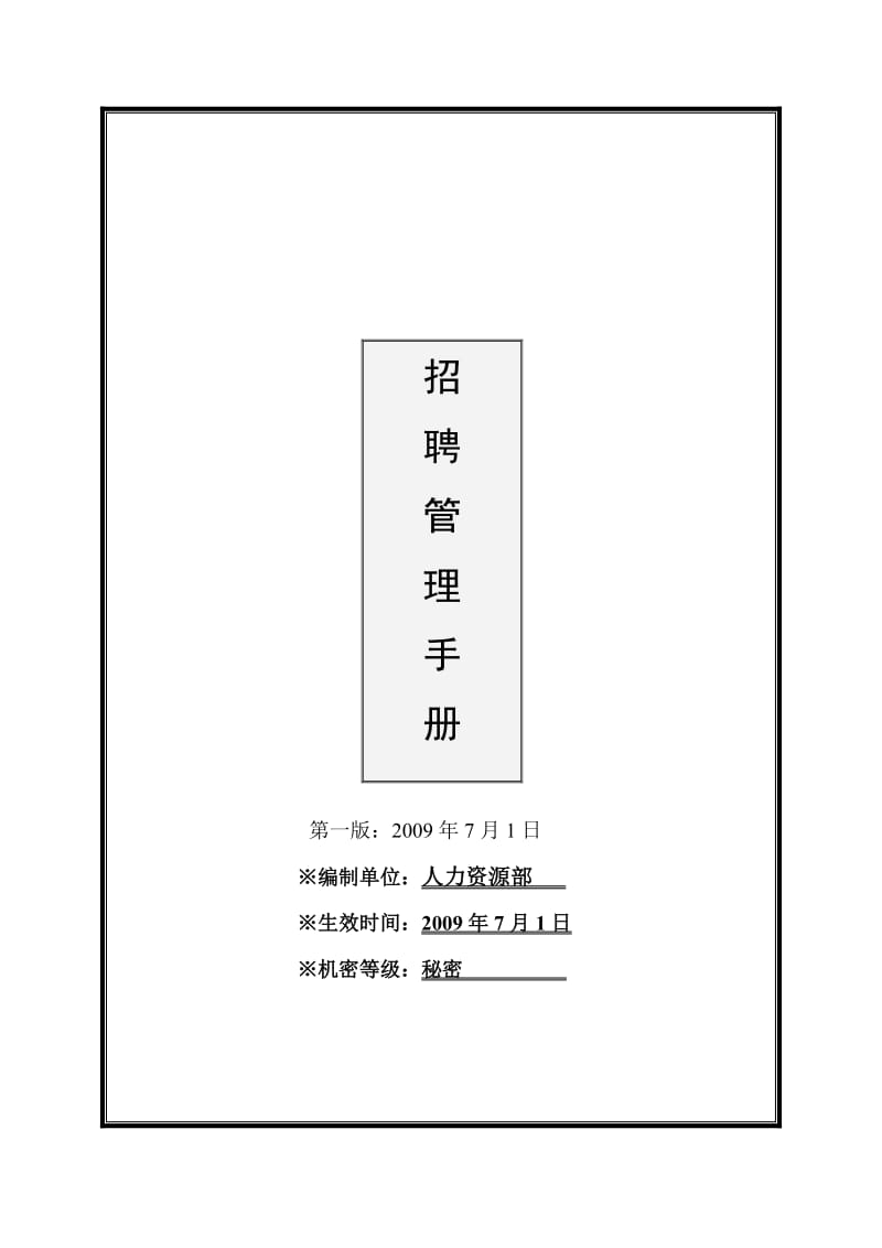 2019大型集团新招聘手册.doc_第2页