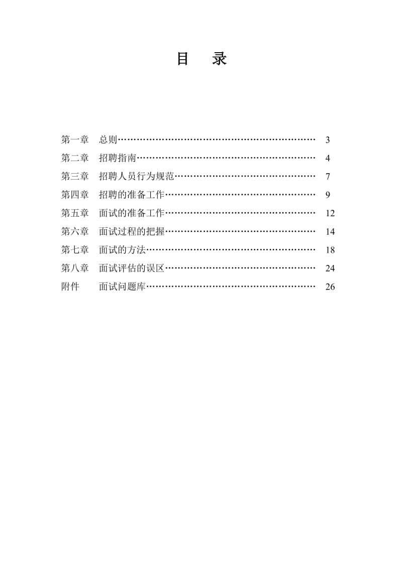 2019大型集团新招聘手册.doc_第3页