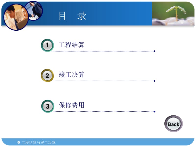9 工程结算与竣工决算.ppt_第2页