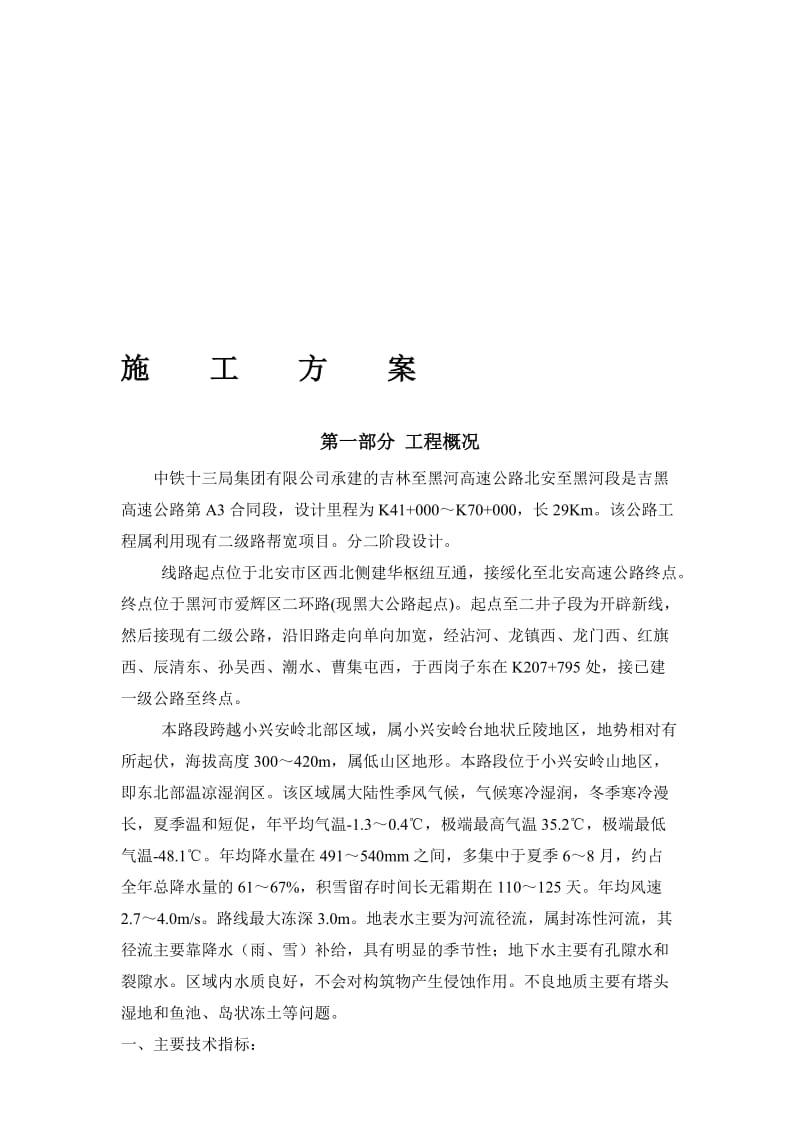 2019路基封层开工报告.doc_第1页