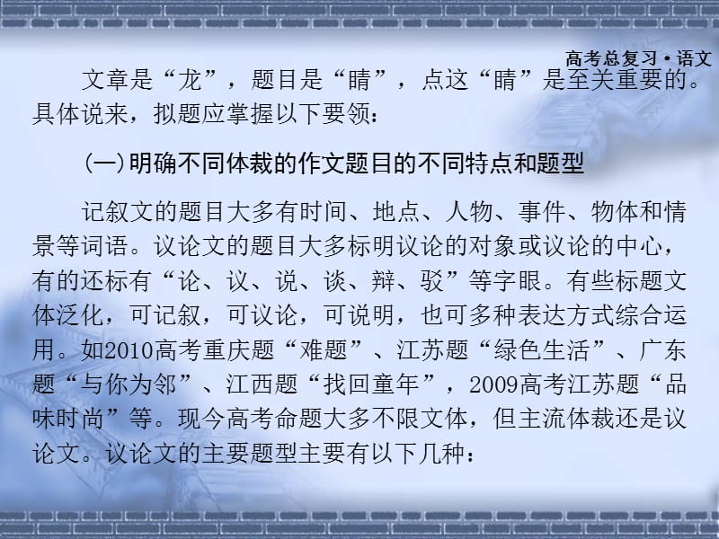 2019广东省2012届高三语文一轮复习课件写作专项突破二拟定标题.ppt_第3页