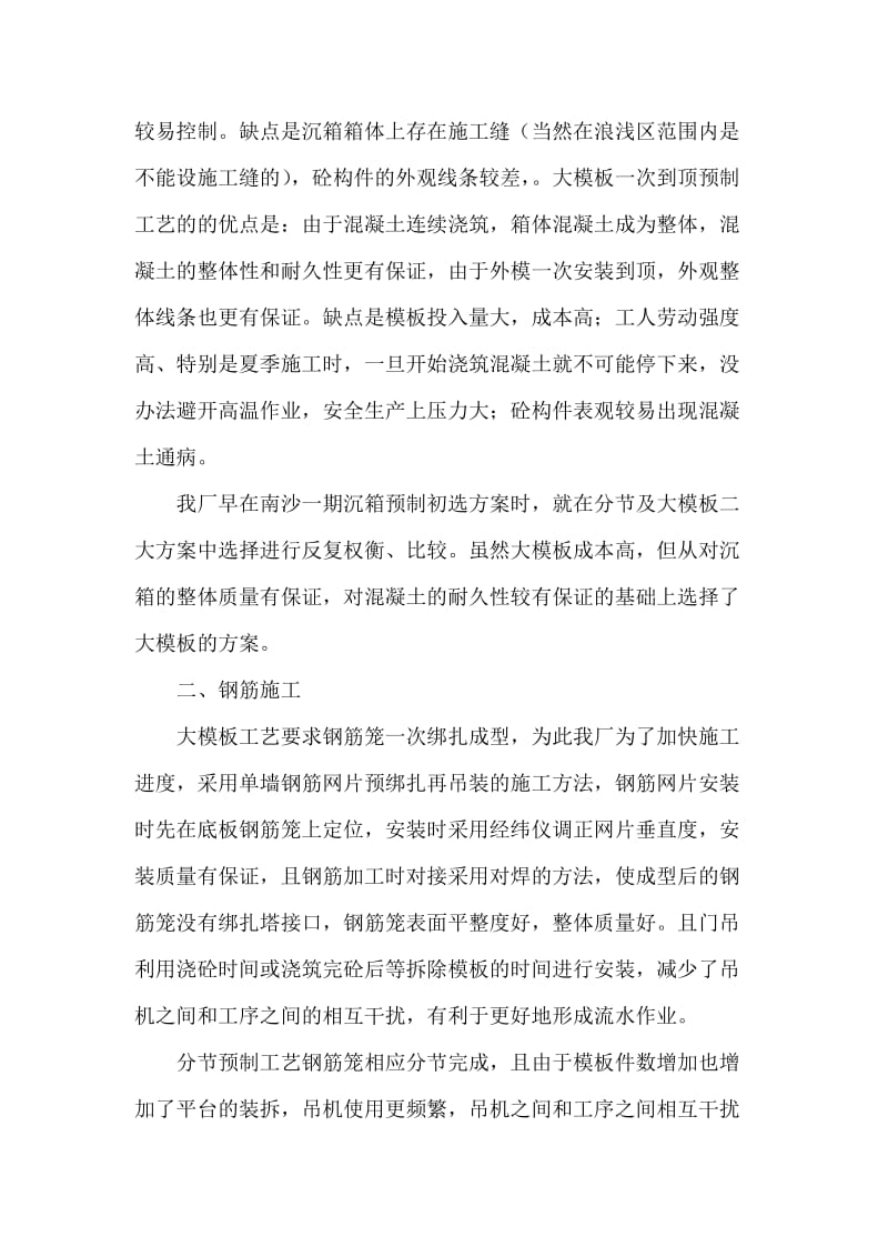 2019大型沉箱预制施工技术总结(1).doc_第2页