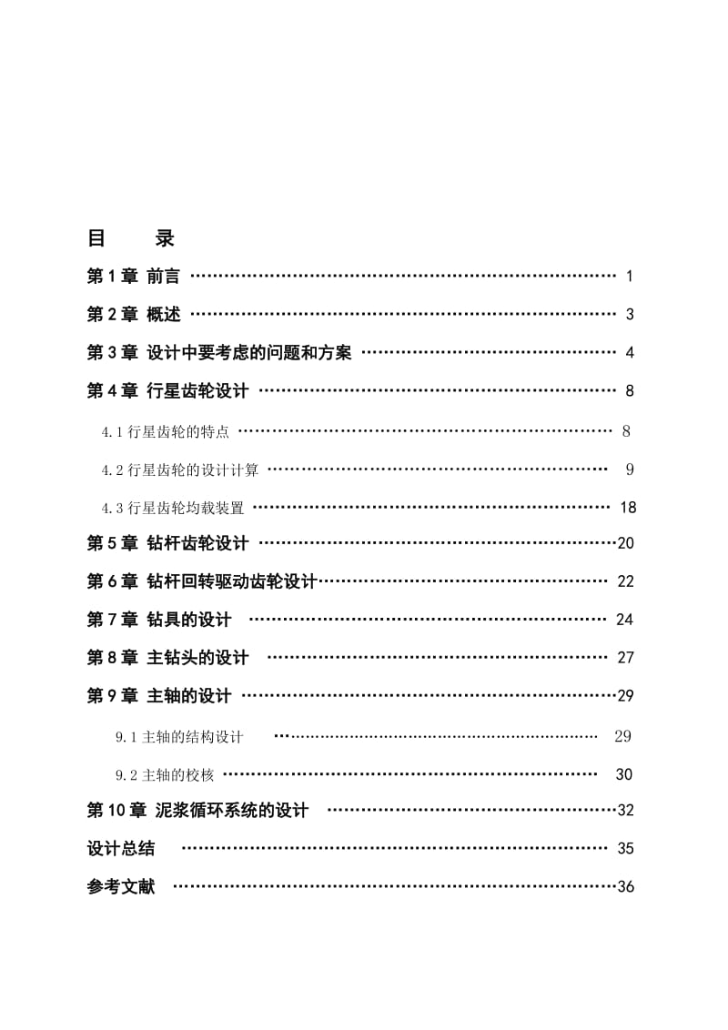 2019大直径桩基础工程成孔钻具I型钻具总体设计(1).doc_第1页