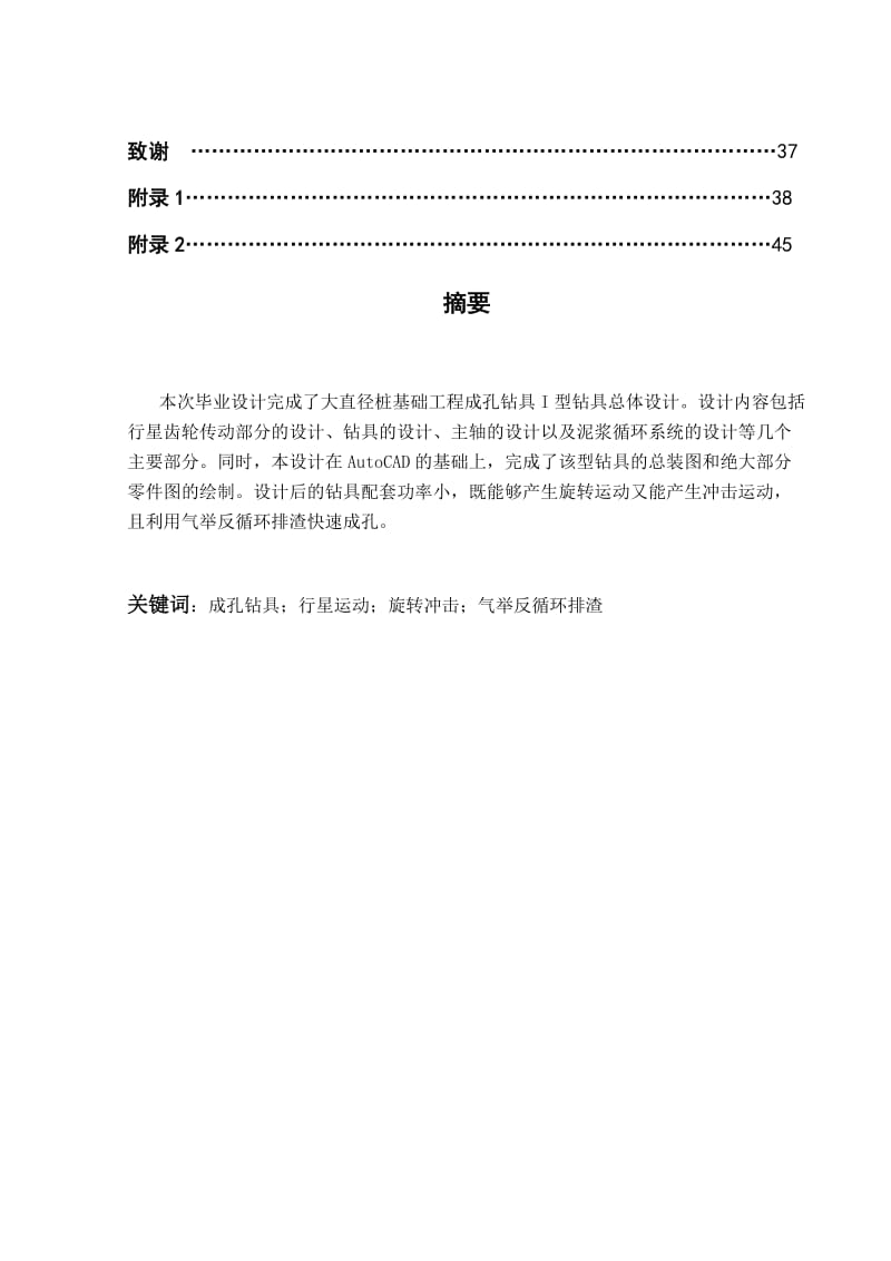 2019大直径桩基础工程成孔钻具I型钻具总体设计(1).doc_第2页