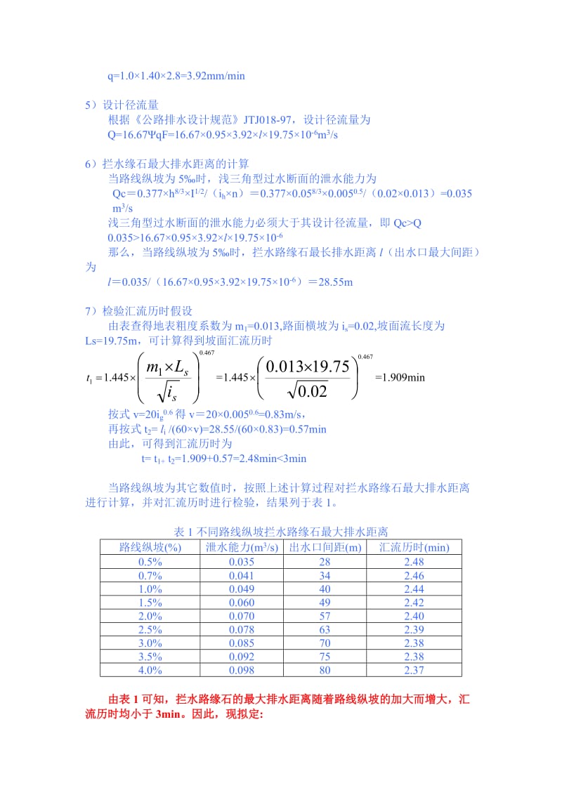 2019路基排水沟、边沟水力计算书1.doc_第2页