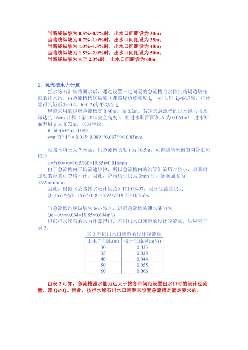 2019路基排水沟、边沟水力计算书1.doc_第3页