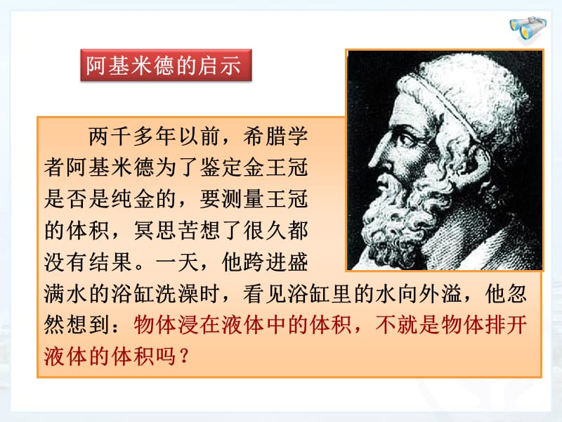 2019新人教版八年级物理下册：第十章第二节阿基米德原理课件.ppt_第2页