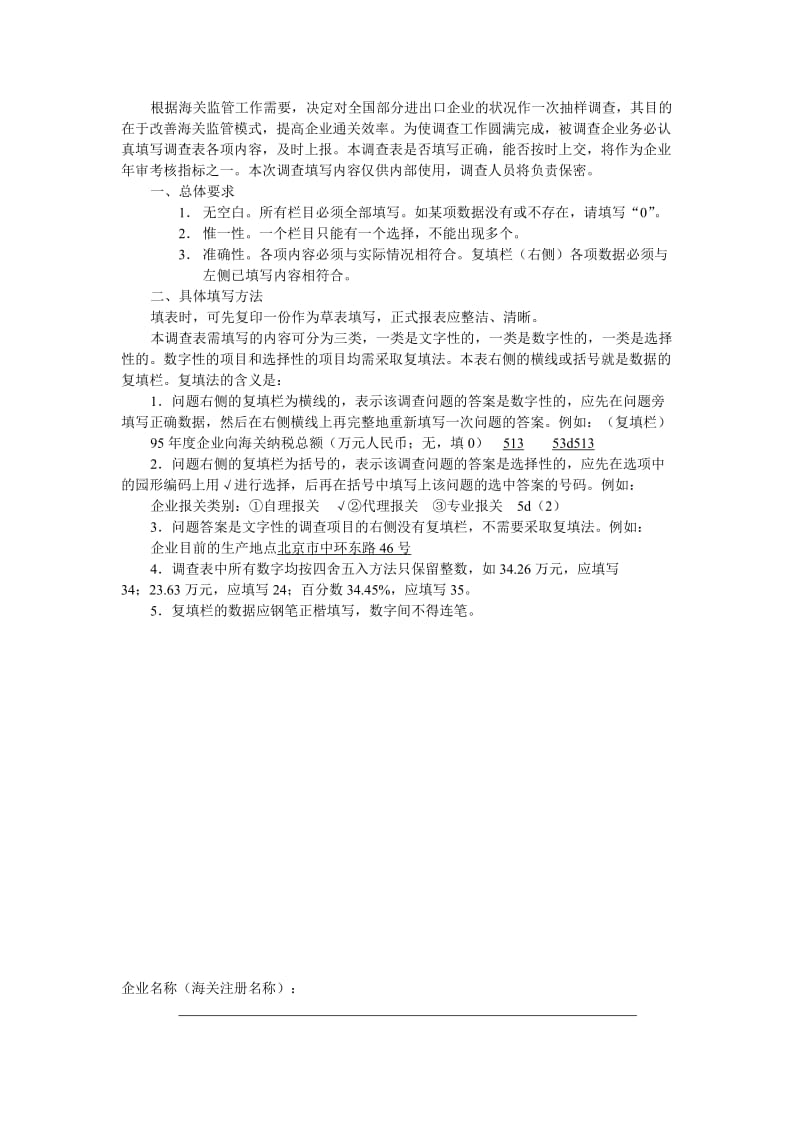 2019进出口企业状况调查表.doc_第3页