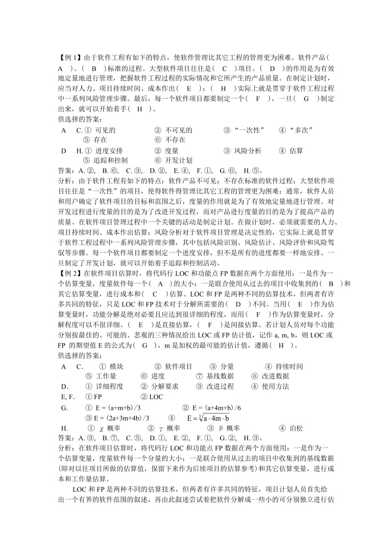 2019软件工程期末考试总复习题.doc_第1页