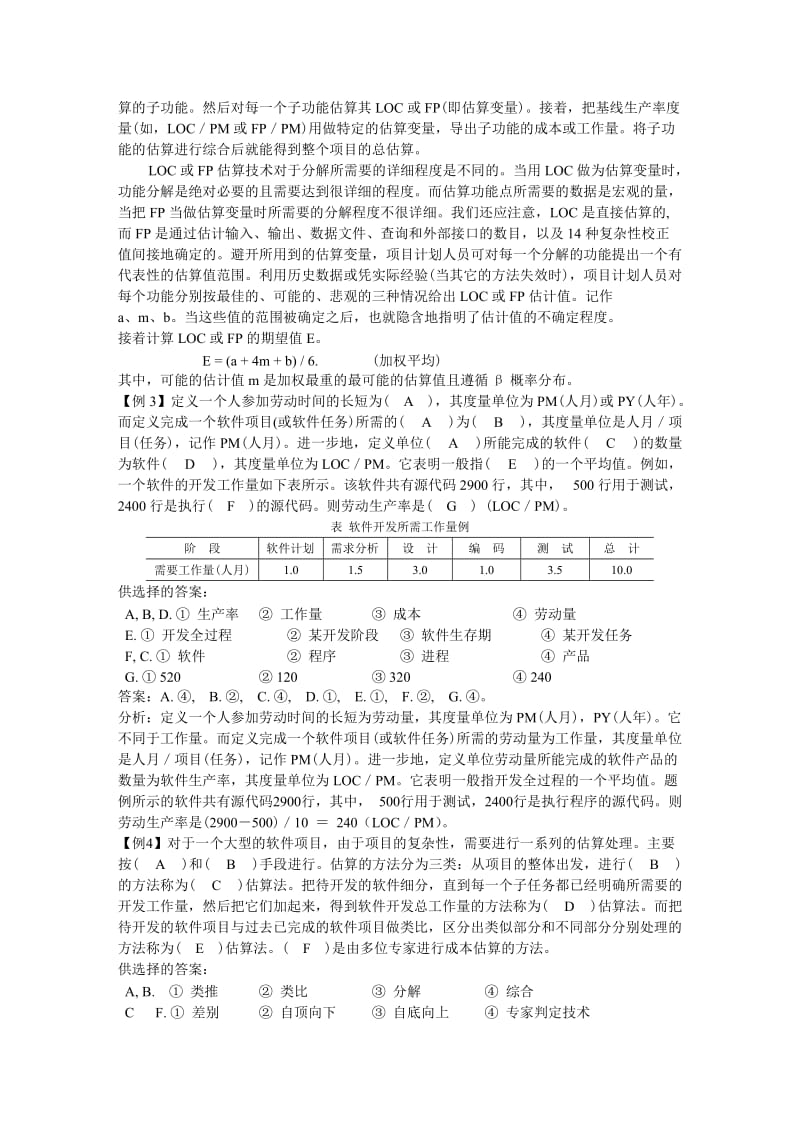 2019软件工程期末考试总复习题.doc_第2页