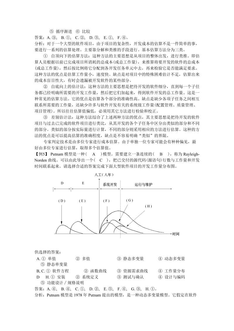 2019软件工程期末考试总复习题.doc_第3页