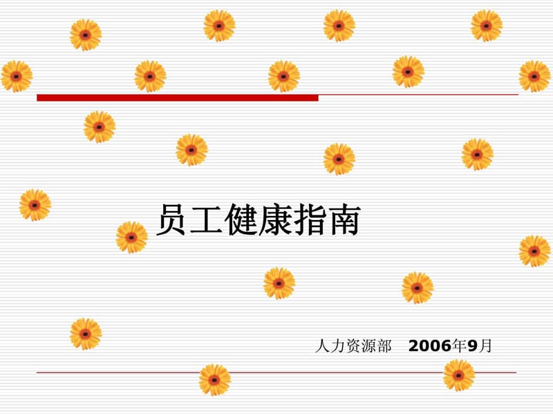 办公室保健培训.ppt_第1页