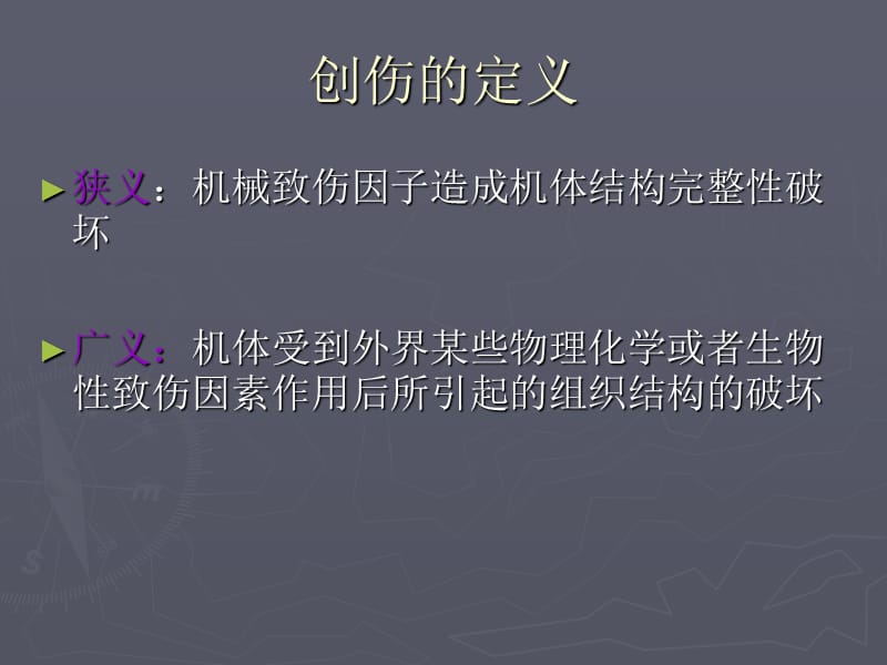 创伤病人术后护理PPT课件.ppt_第3页