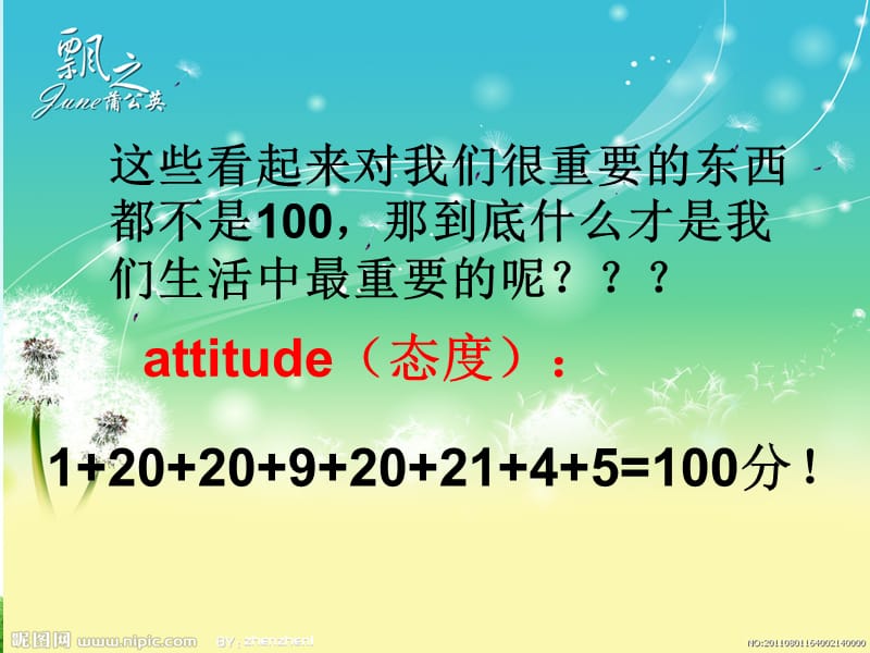 学习态度主题班会ppt.ppt_第3页