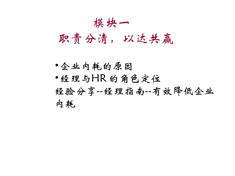 人力资源管理【选,育,用,留】.ppt_第3页