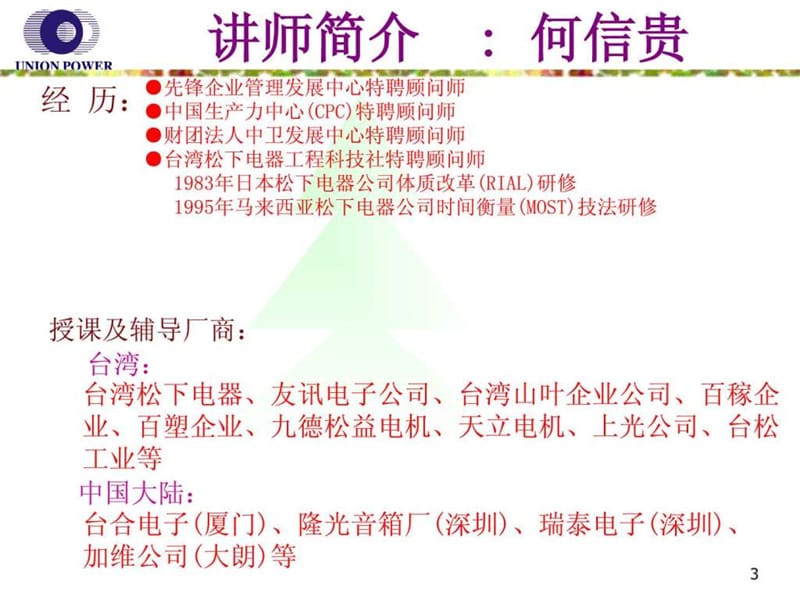 《精益生产实战》PPT课件.ppt_第3页