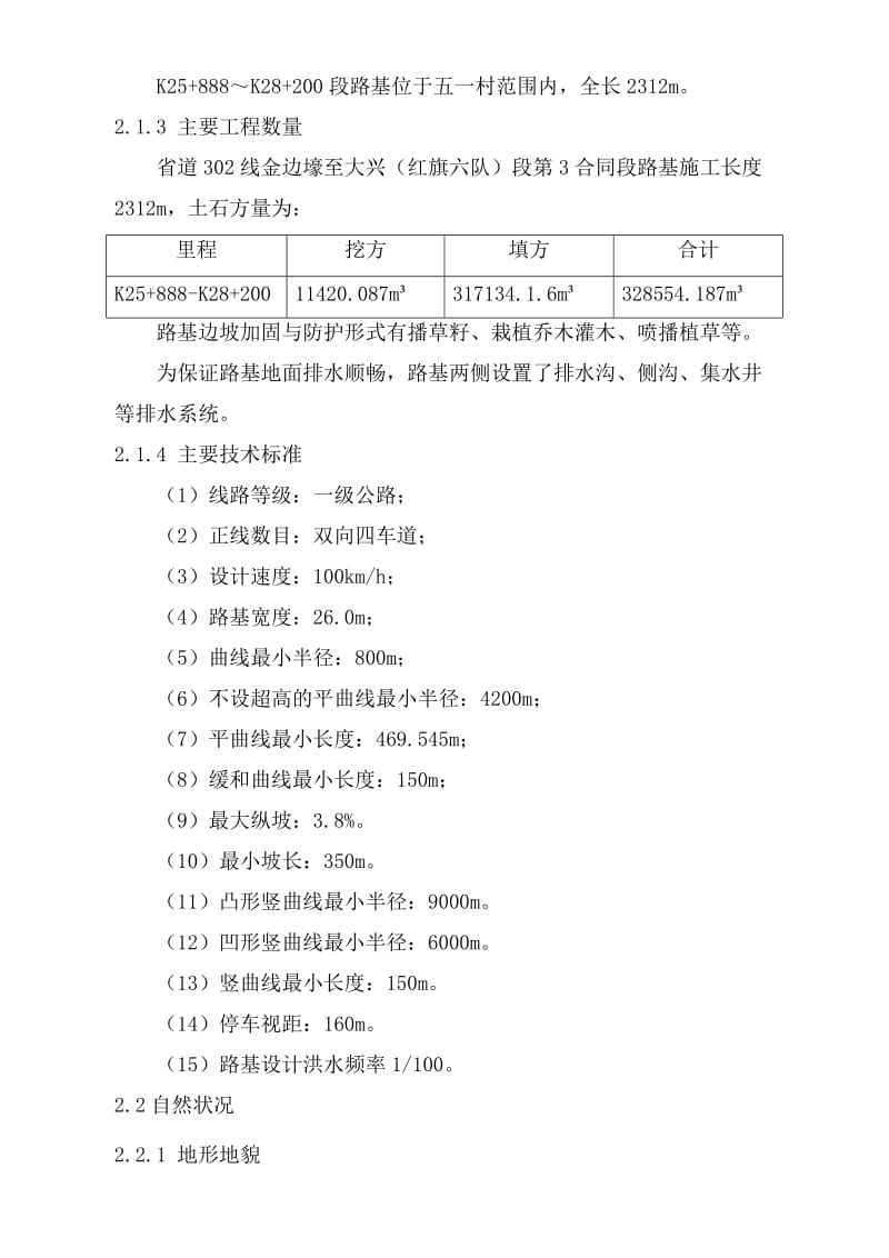 2019路基K25+288-K28+200施工方案-本.doc_第3页